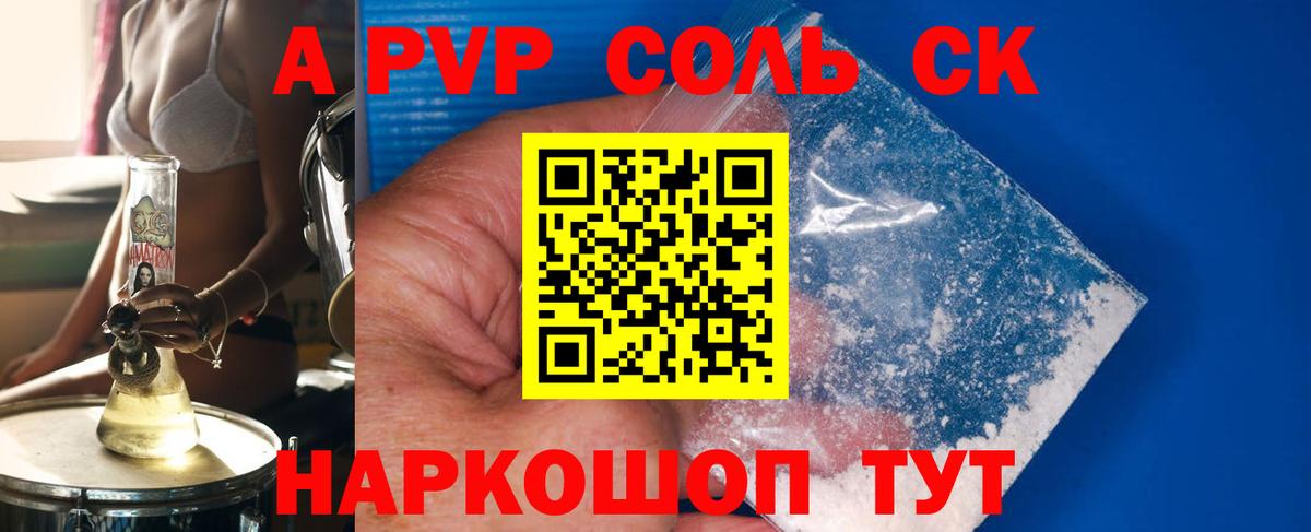 A PVP кристаллы  А ПВП крисы CK  Вход с VPN  Alfa_PVP Crystall  A-PVP  Казань 