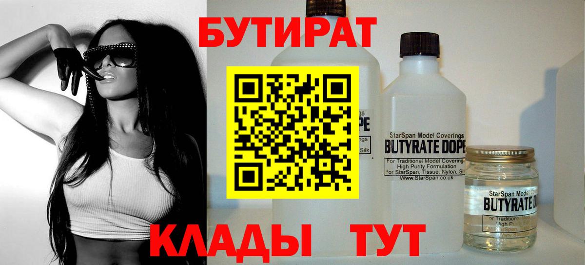Бутират оксибутират Казань