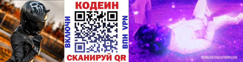 это официальный сайт  Казань  Кодеиновый сироп Lean Purple Drank 