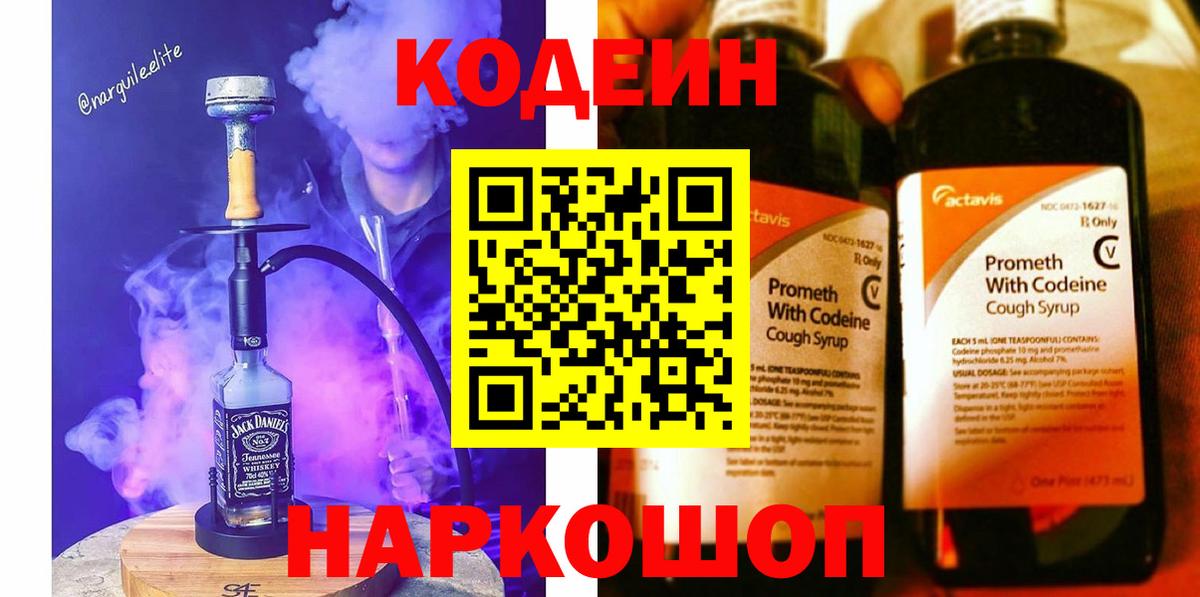 Кодеиновый сироп Lean напиток Lean (лин)  Вход с VPN  Казань  Codein напиток Lean (лин) 