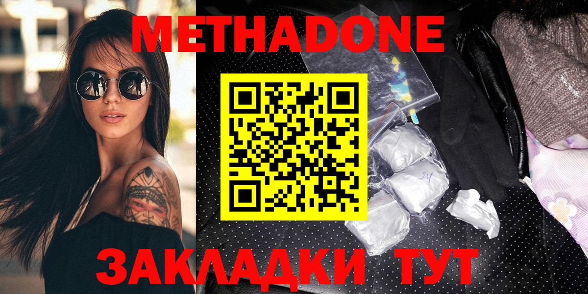 МЕТАДОН methadone Казань